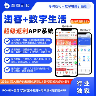淘宝客app自营o2o外卖返利系统小程序软件开发定制分销模式商城