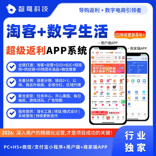 淘客+数字生活分销APP系统搭建