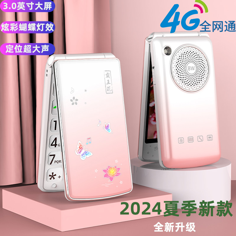 全网通4G5G女士翻盖老人手机3.0英寸大屏超大声大字带定位炫彩灯