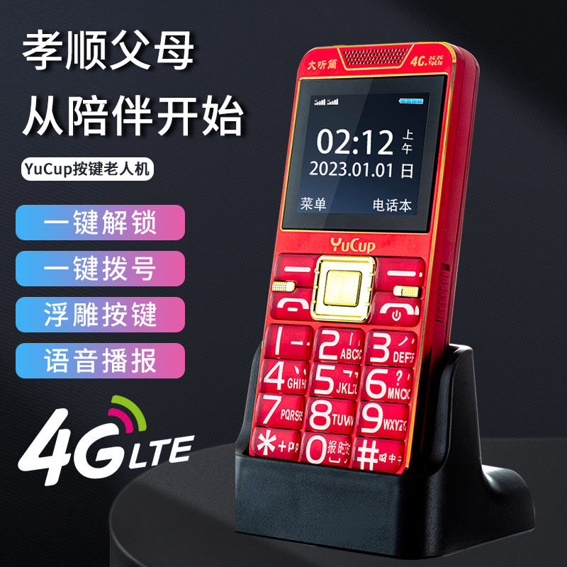 带座充直板老人手机大声大字大屏老年机全网通4G5G老人机超长待机使用感如何?