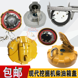 现代55 60 110 150 210 225-5-7-9老款 新款VS挖掘机柴油箱盖配件