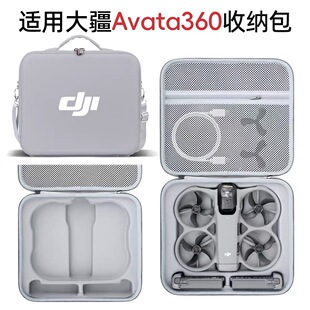 适用DJI大疆Avata 360收纳包便携单机套装单肩背包防水抗压配件