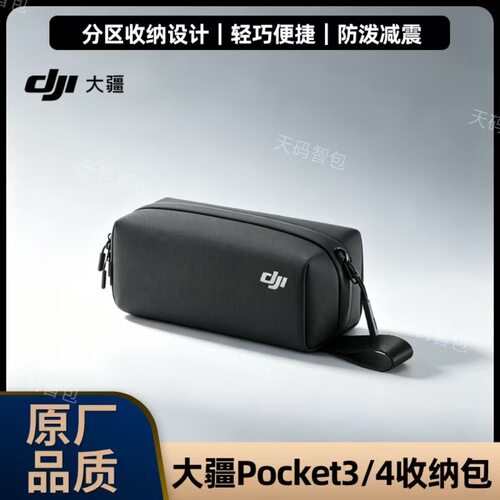 适配DJI大疆Pocket3便携收纳包
