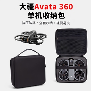 适用大疆DJI Avata 360单机收纳包全套收纳手提抗压防摔无人机盒