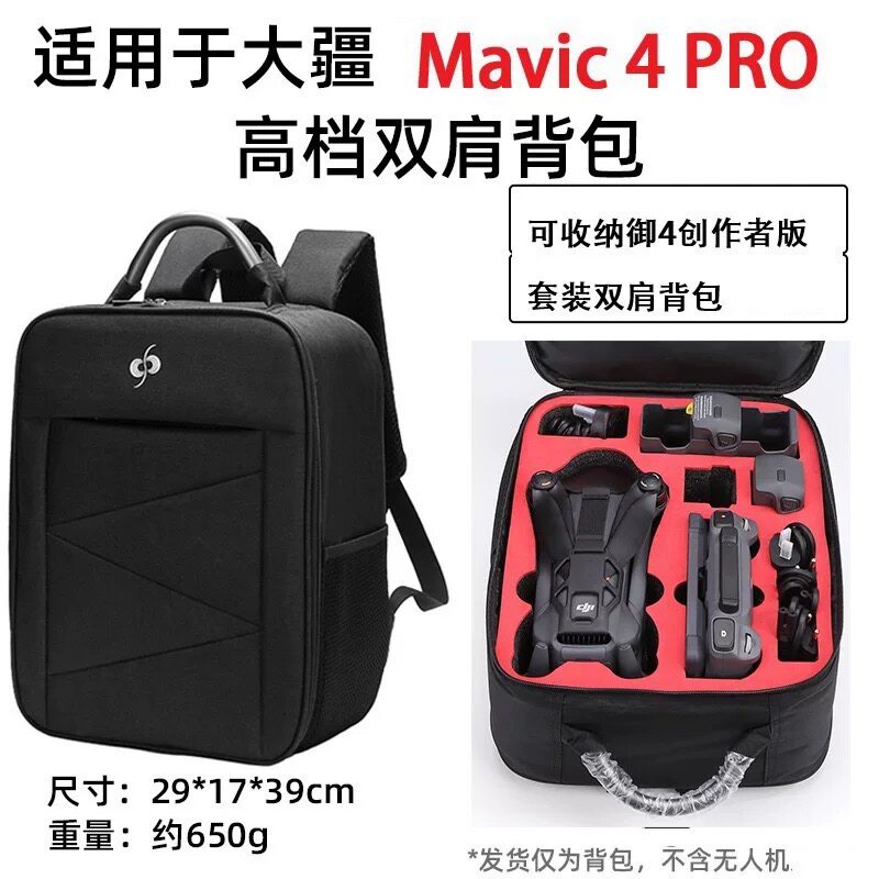 适用DJI大疆御Mavic 4数码收纳整理包