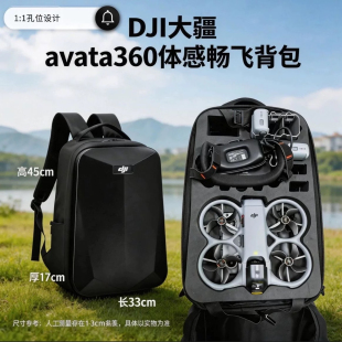 适用大疆DJI Avata 360畅飞收纳包阿凡达360便携背包防爆硬壳手提