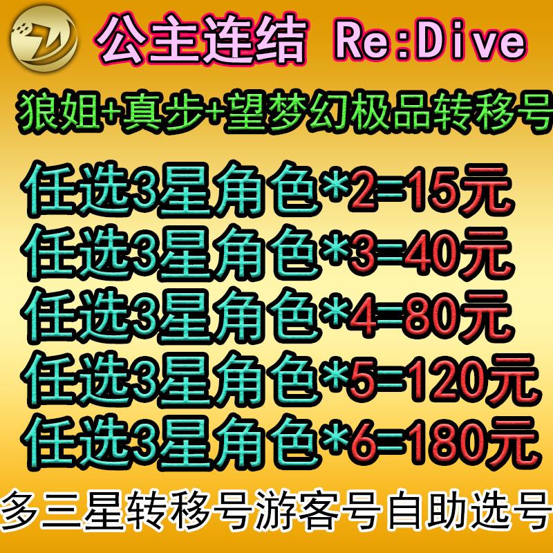 公主连接链接连结初始自选转移号抽B站狼妹真琴望静流初音自助查|msdalam kategori peralatan permainan/mata wang permainan/nombor akaun/meratakan, 游戏代练（新） - dari Buy2taobao.com untuk memberikan perkhidmatan ejen Taobao profesional membeli