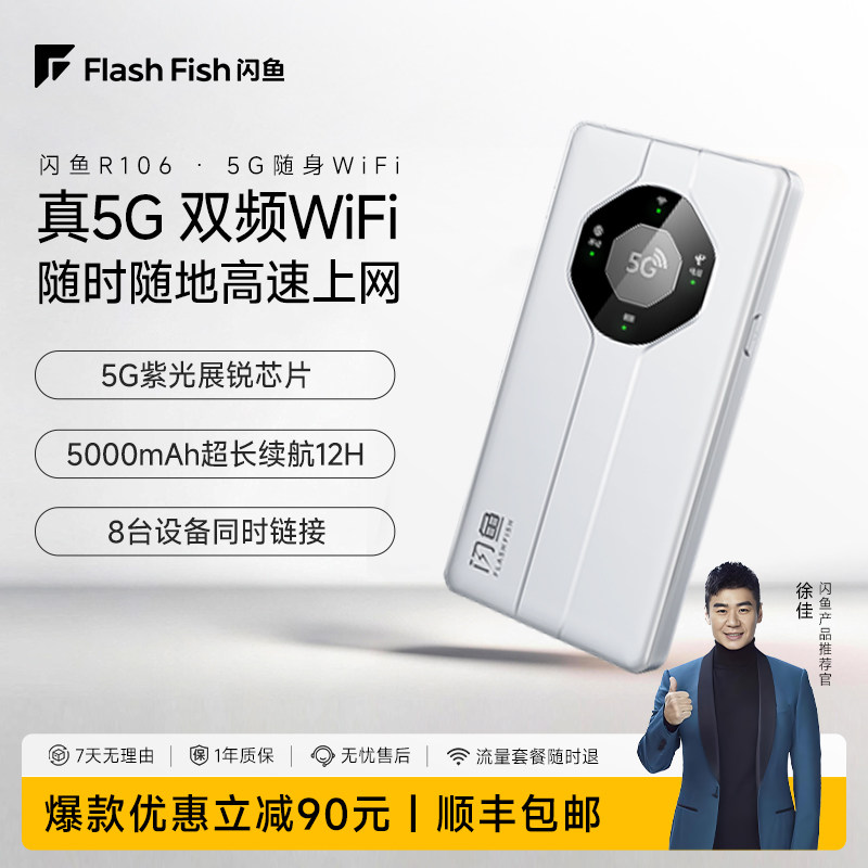 闪鱼随身wifi新款5g无线网络移动无线流量全国通用无线路由器流量免插卡便携式路由器车载热点正品官方旗舰店