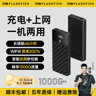 闪鱼M15 随身wifi6充电宝二合一4G移动wifi无限流量卡10000毫安便携式路由器2026款电竞游戏追剧专用无线网卡