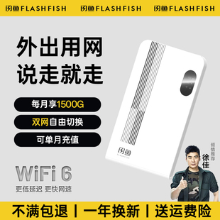 闪鱼M2 4G随身wifi新款移动无线路由器宿舍上网家用学生租房工地办公打游戏便携车载户外直播上网