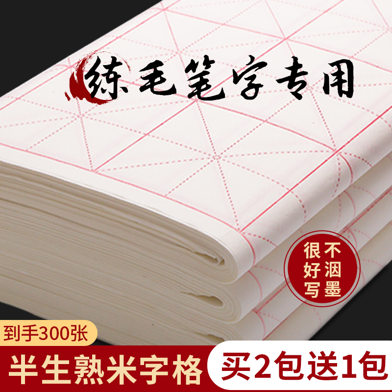 米字格宣纸书法专用纸作品纸半生半熟毛笔书法练字纸初学者学生用纸加厚生宣米格7.5cm100张批发-封面