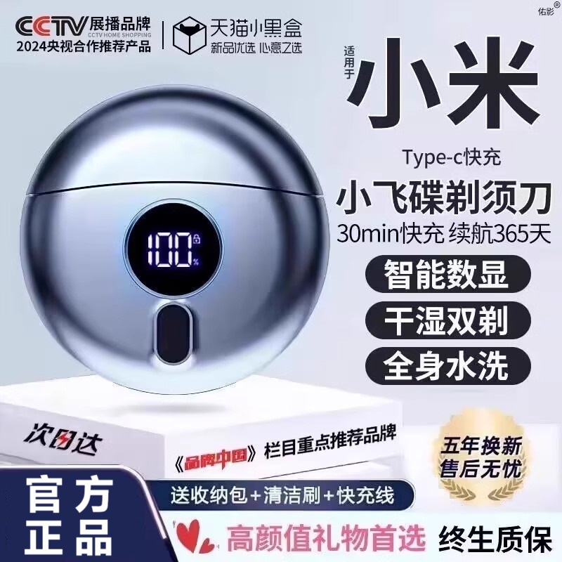 【官方正品】Xiaom剃須刀正品