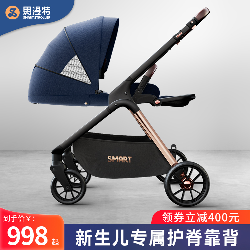 思漫特婴儿推车可坐躺轻便高景观
