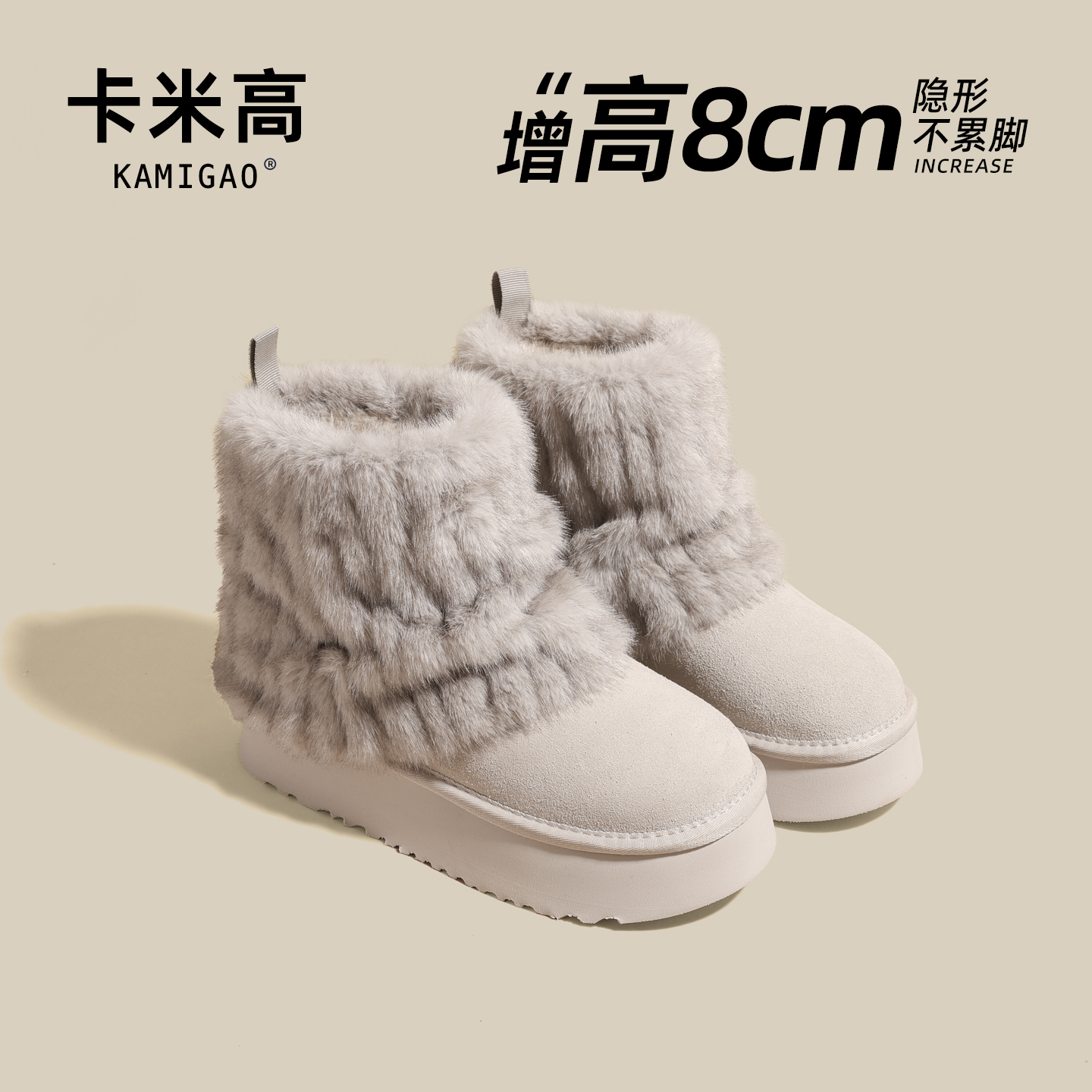 KODI卡米高8cm内增高雪地靴女款