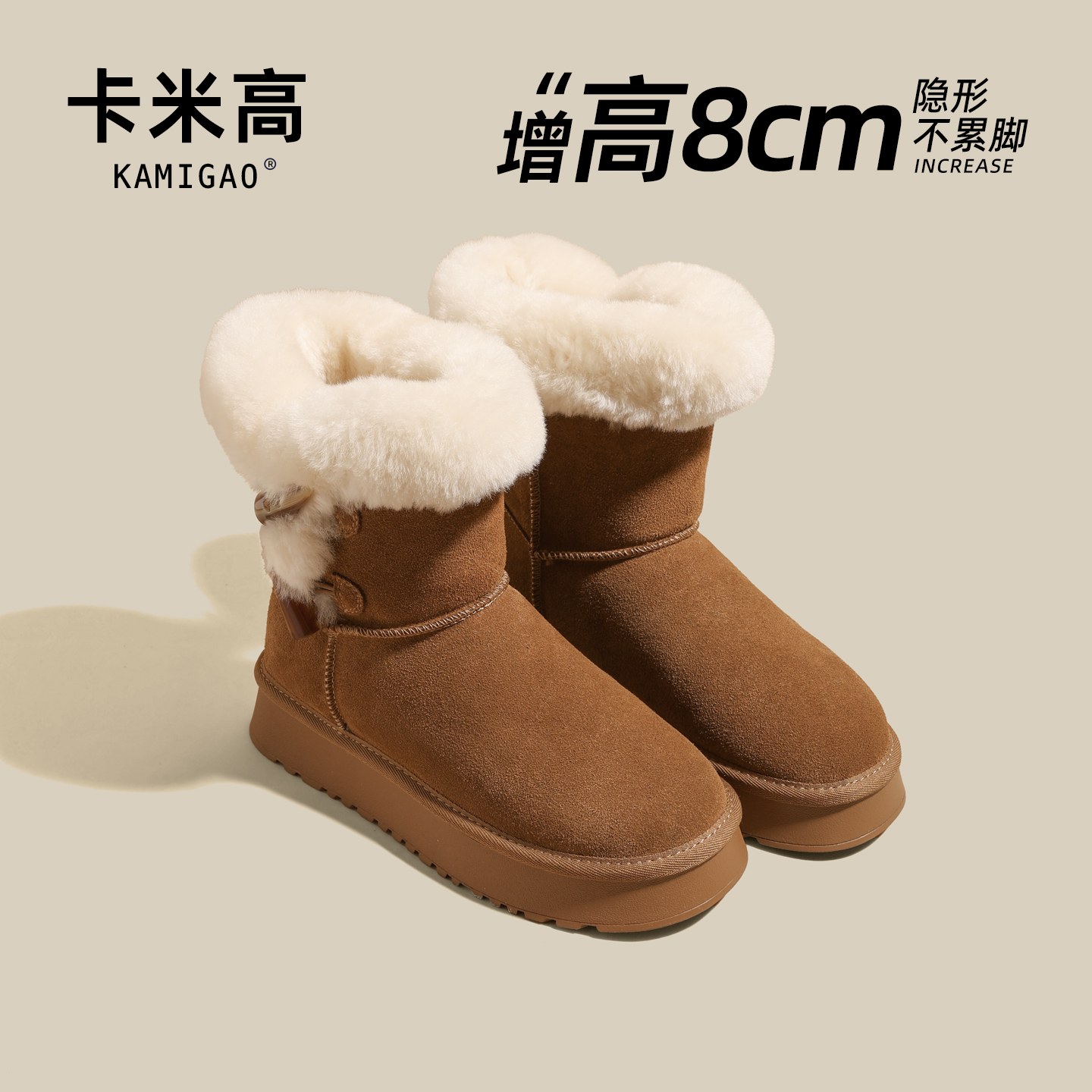 KODI卡米高8cm内增高雪地靴女款