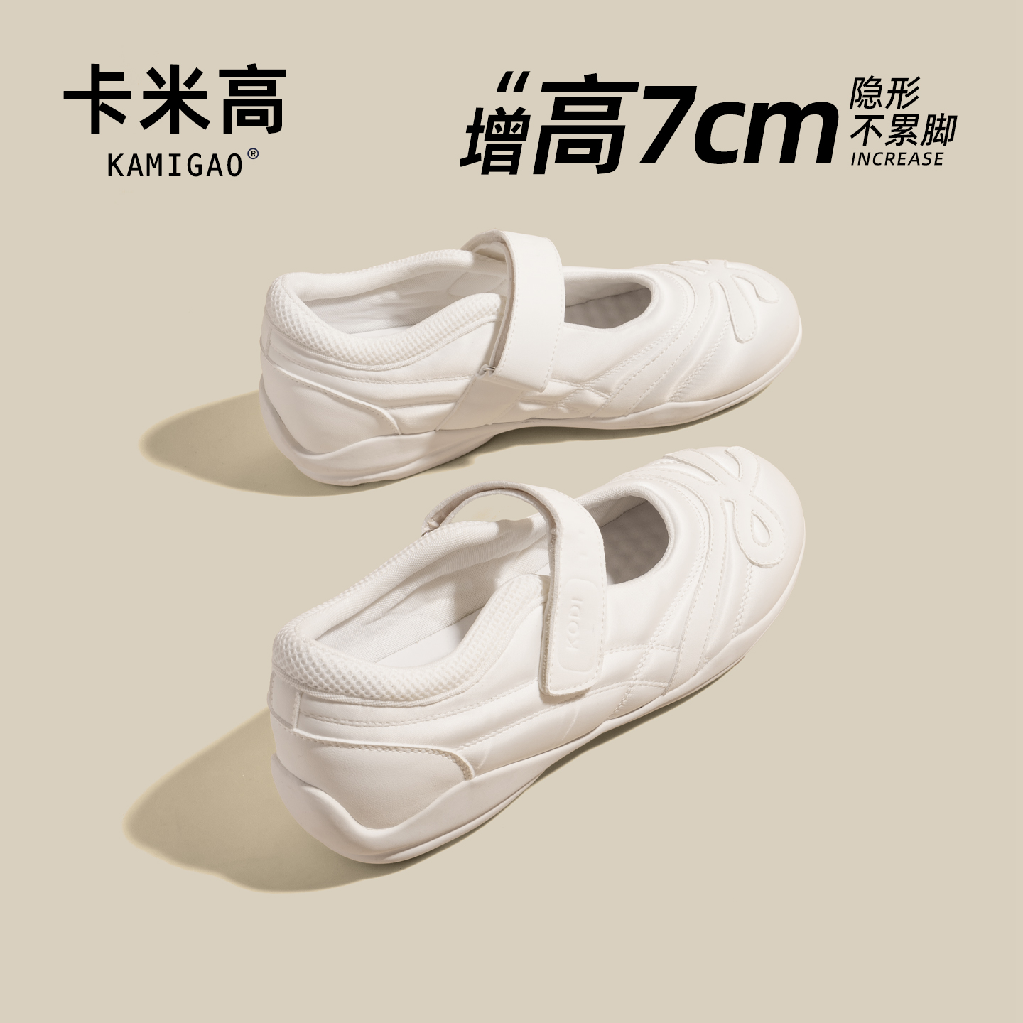 KODI卡米高隐形内增高7cm玛丽珍