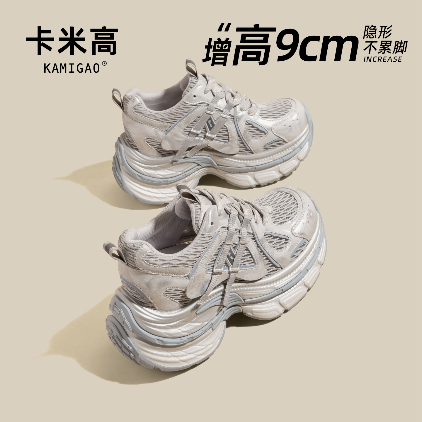 KODI卡米高8cm内增高老爹鞋女款