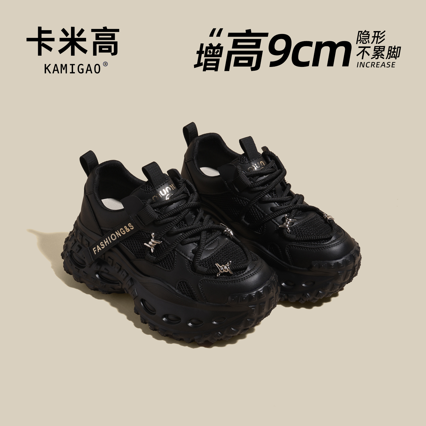 KODI卡米高9cm内增高老爹鞋女