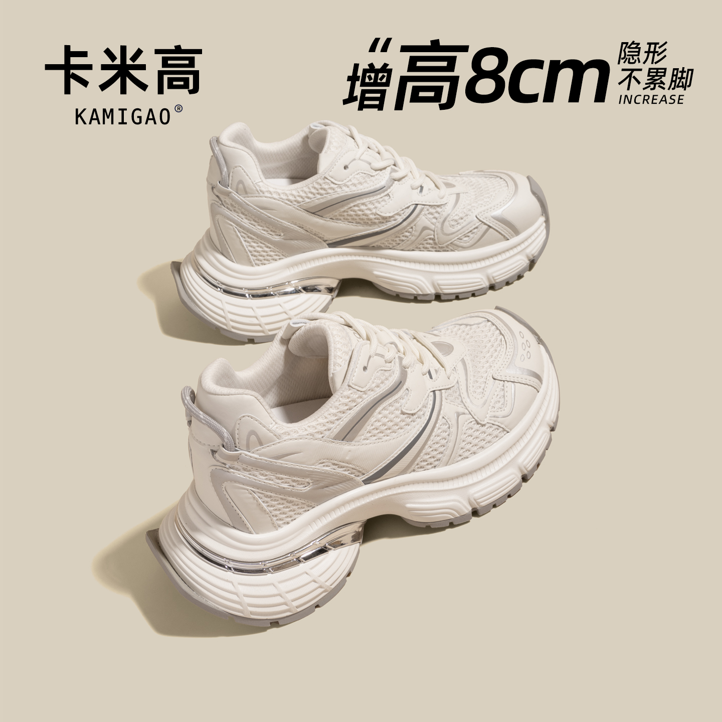 KODI卡米高8cm隐形内增高老爹鞋