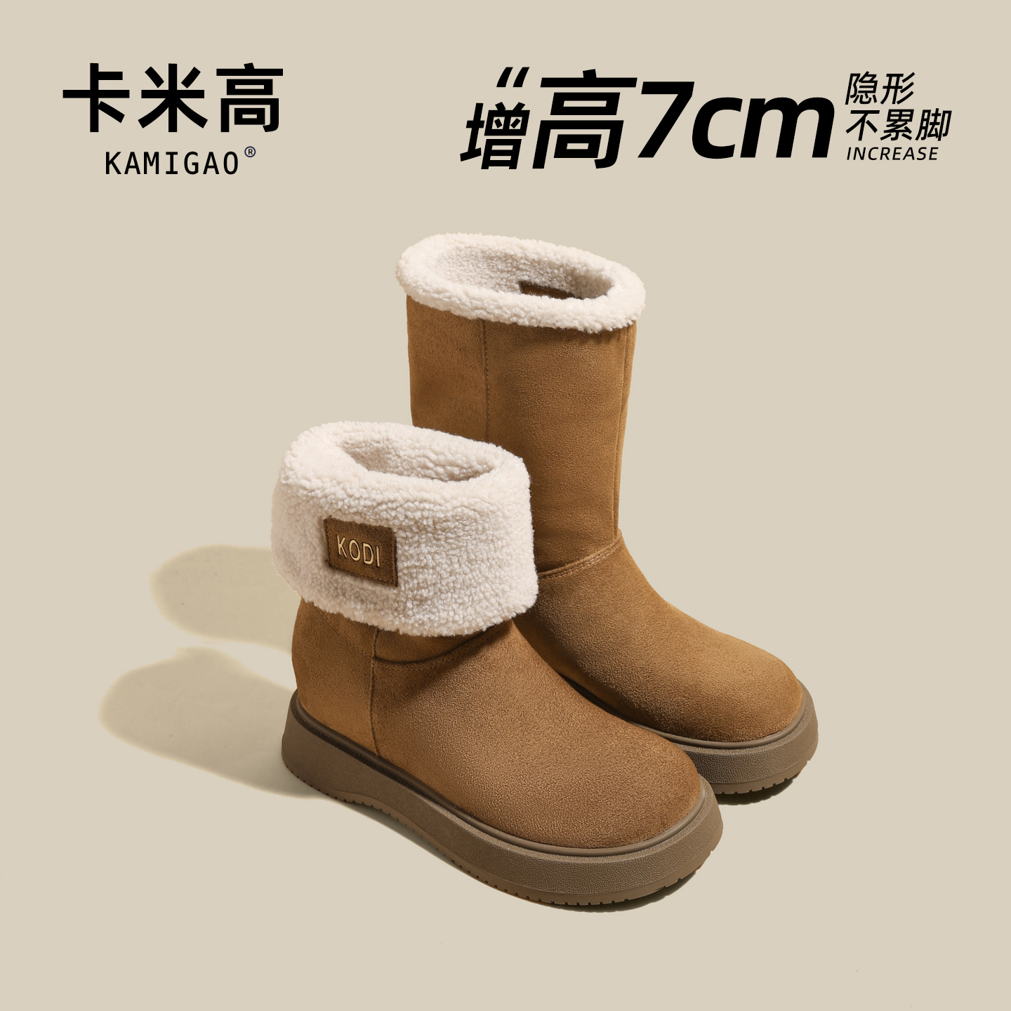 KODI卡米高7cm内增高雪地靴女款