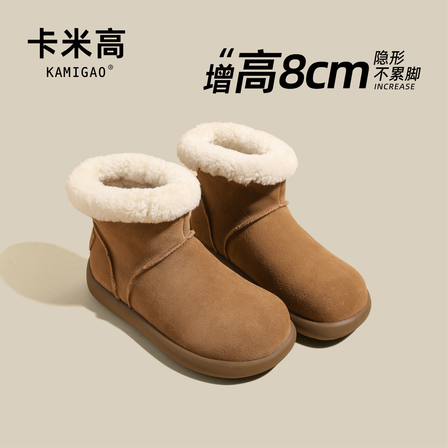 KODI卡米高8cm内增高雪地靴女款