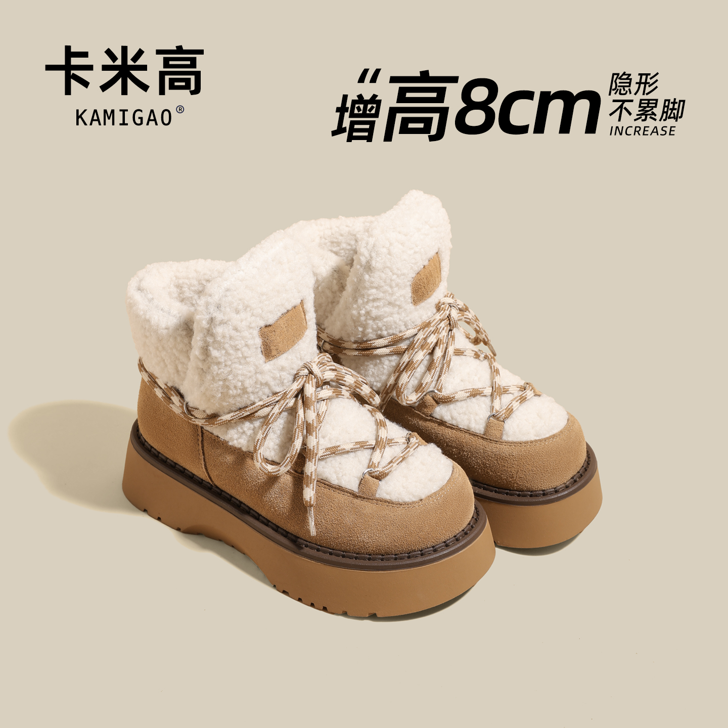 KODI卡米高8cm内增高雪地靴女款