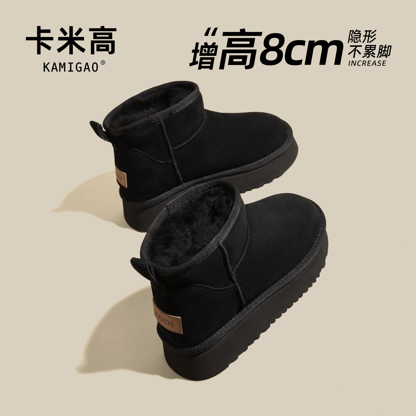 KODI卡米高8cm内增高雪地靴女款
