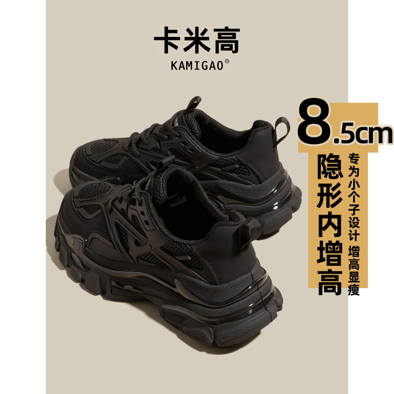 KODI卡米高8.5cm内增高老爹鞋女