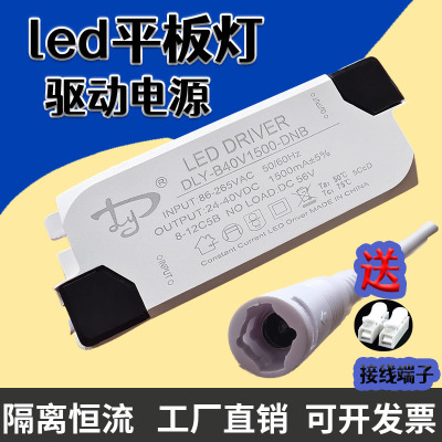 LED平板灯驱动电源镇流器