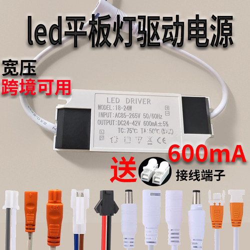 LED平板灯电源驱动器600ma