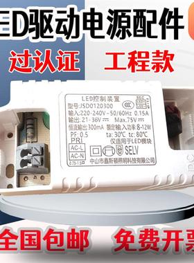 led恒流电源驱动筒灯吸顶灯射灯平板灯整流器driver7w8w12w变压器