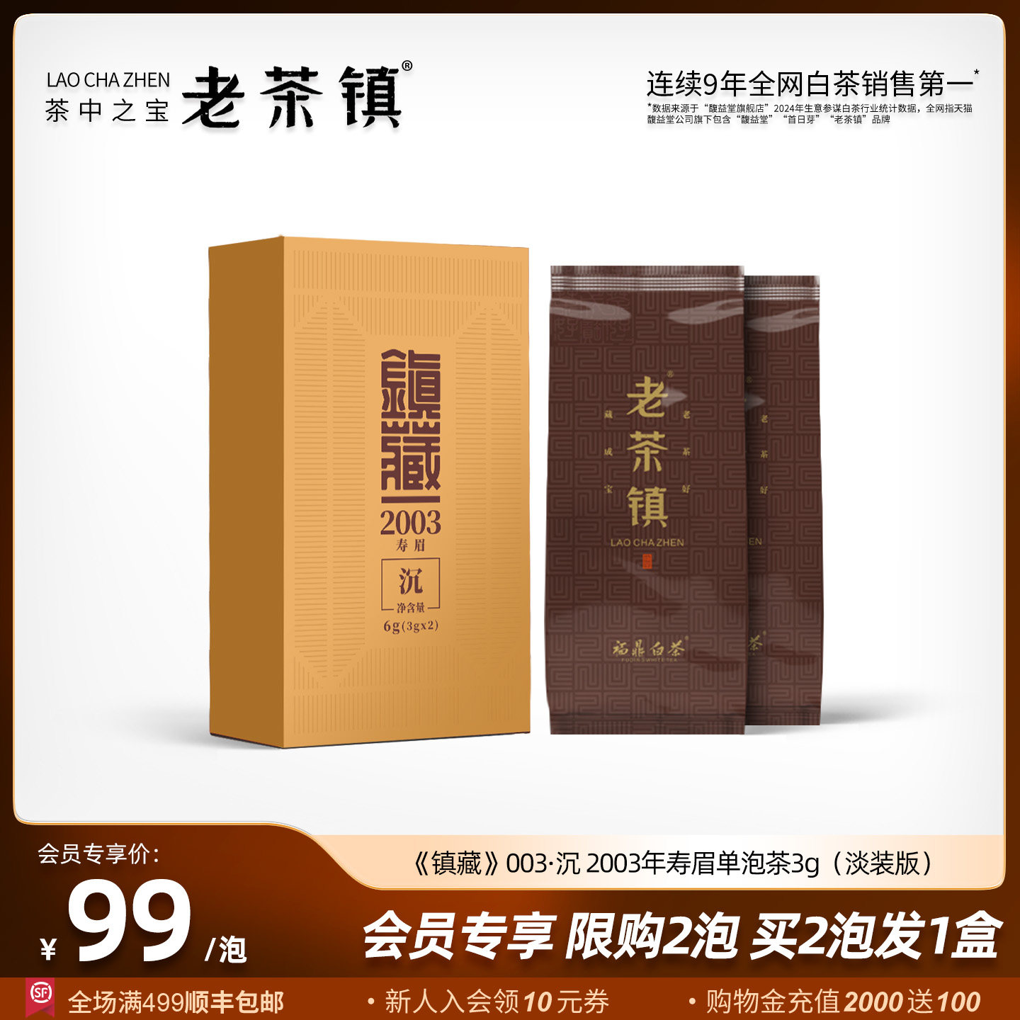 老茶镇 镇藏2003沉稀缺老树老寿眉老白茶饼福鼎白茶叶珍享装3g/泡,茶,寿眉,淘宝优惠券,粉丝福利购,淘宝优惠卷