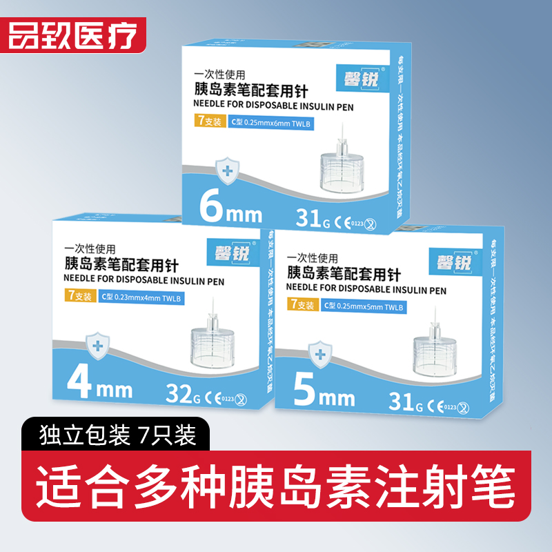 馨锐胰岛素笔配套用针4mm注射笔针头通用5mm针头6mm华鸿笔等适用