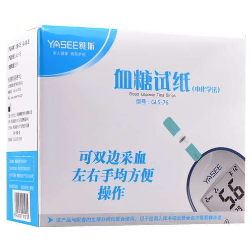 雅斯血糖试纸GLS-76送酒精棉