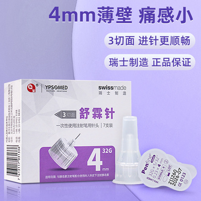 东宝舒霖针胰岛素注射笔用针4mm一次性针头32g胰岛素注射笔3切面