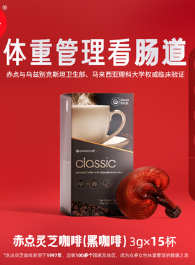 Gano Excel/赤点灵芝黑咖啡美式速溶咖啡classic鲜萃灵芝 3g*15杯