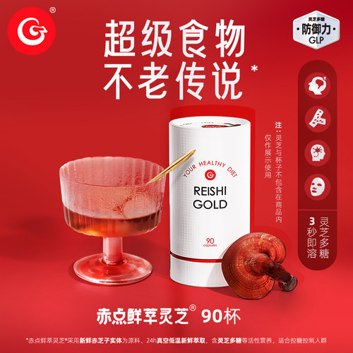 鲜萃灵芝超级食物不老传说