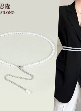 梦思隆加长仿珍珠腰链小香风细腰带女装饰配连衣裙子简约夏季百搭