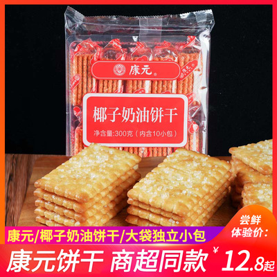 康元老式饼干传统椰子奶油饼干80后怀旧儿时童年回忆香橙夹心饼干