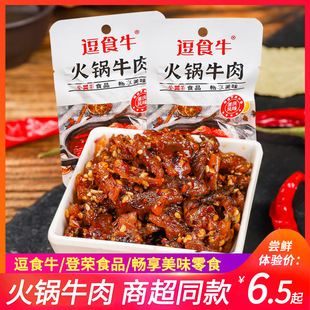 逗食牛麻辣火锅牛肉登荣食品重庆风味辣条即食解馋休闲小零食小吃