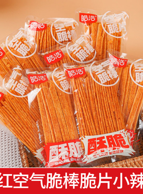 皓浩空气脆棒辣条酥脆麻辣棒辣片网红儿时童年怀旧解馋零食小吃