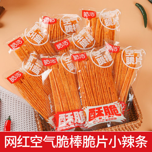 皓浩空气脆棒辣条酥脆麻辣棒辣片网红儿时童年怀旧解馋零食小吃