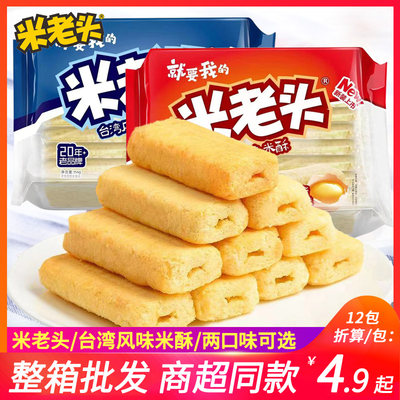 米老头台湾米饼蛋黄芝士味