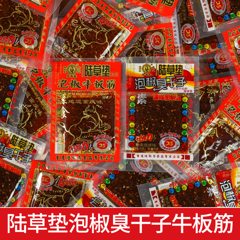 陆草垫臭干子牛板筋辣条片重庆童年儿时怀旧零食特产解馋麻辣小吃