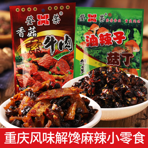 重庆特产麻辣素食登荣