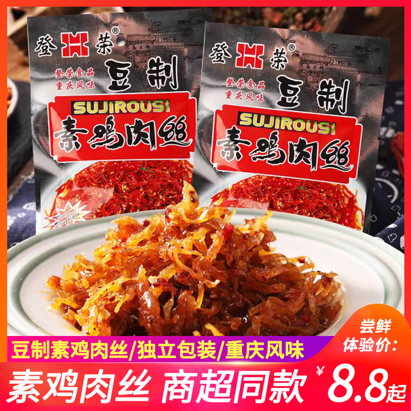 登荣素鸡豆制品怀旧小吃麻辣口水