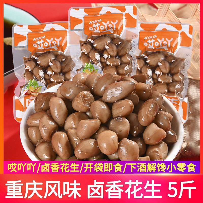 哎吖吖鹵香花生水煮花生米獨立小包裝休閑解饞下酒即食零食小吃