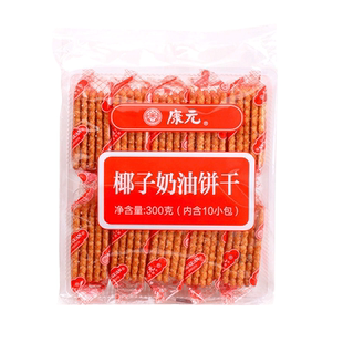 康元老式饼干传统椰子奶油饼干80后怀旧儿时童年回忆香橙夹心饼干