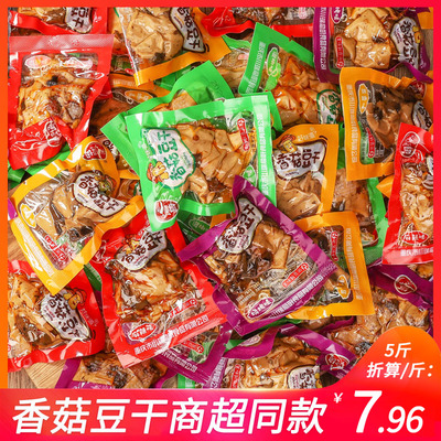 重庆麻辣香菇豆干小零食小吃小包装散装香辣条豆腐干休闲食品1斤