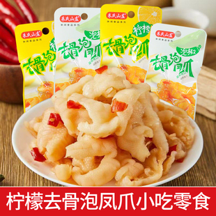 朱氏山庄无骨鸡爪即食小吃酸辣柠檬脱骨去骨凤爪解馋休闲零食食品